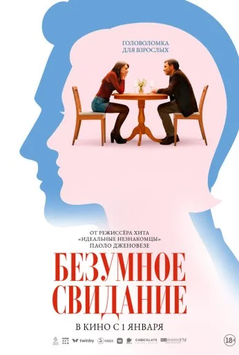 Безумное свидание (2025)